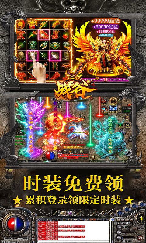 战谷（攻速打钻版）截图4