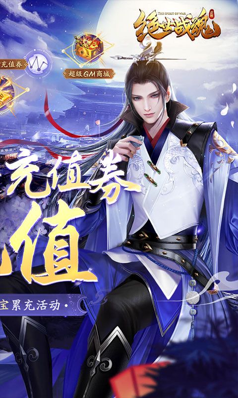 绝世战魂：前传（大威天龙无限充）截图2