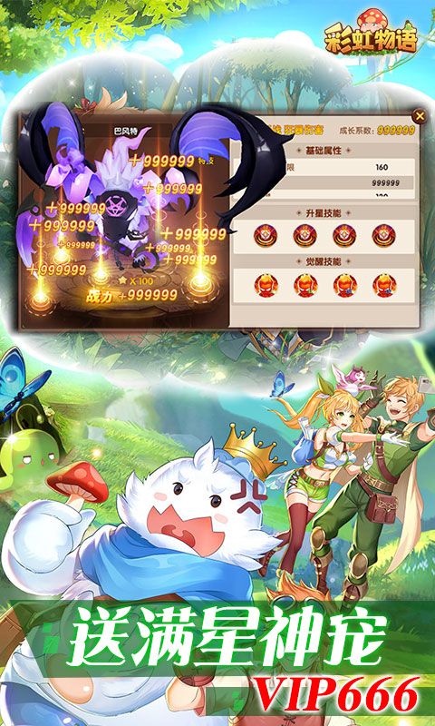 彩虹物语（送无限GM刷充）截图3