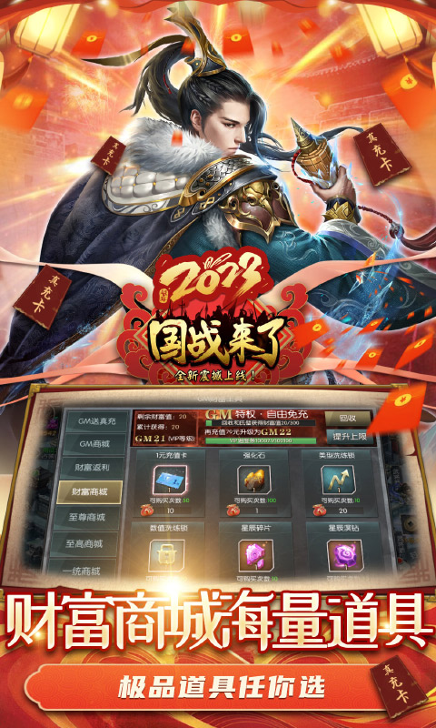 国战来了（特权BOSS刷充）截图4