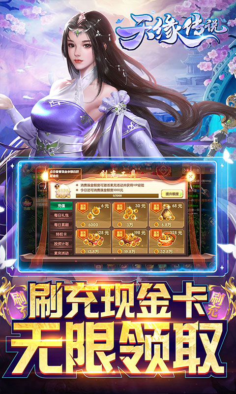 天缘传说（刷充现金卡）截图4