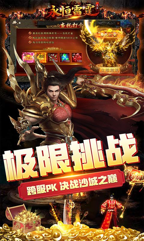 永恒雷霆（当托破解刷充）截图5