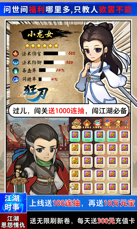 小虾米闯江湖（破解钱包提充）截图3