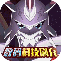 口袋灵龙（数码科技刷充） 