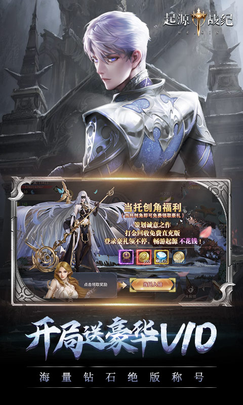 起源战纪（魔改无限刷真充）截图2