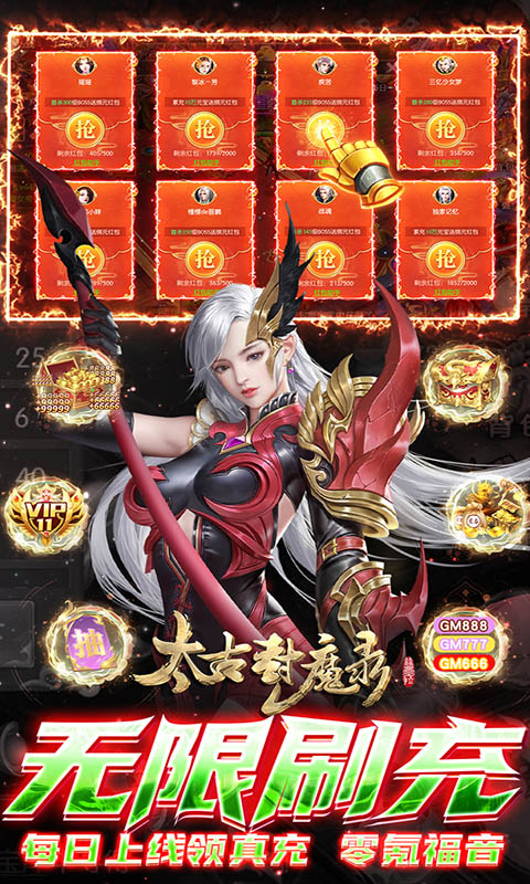 太古封魔录（超GM无限刷金）截图3