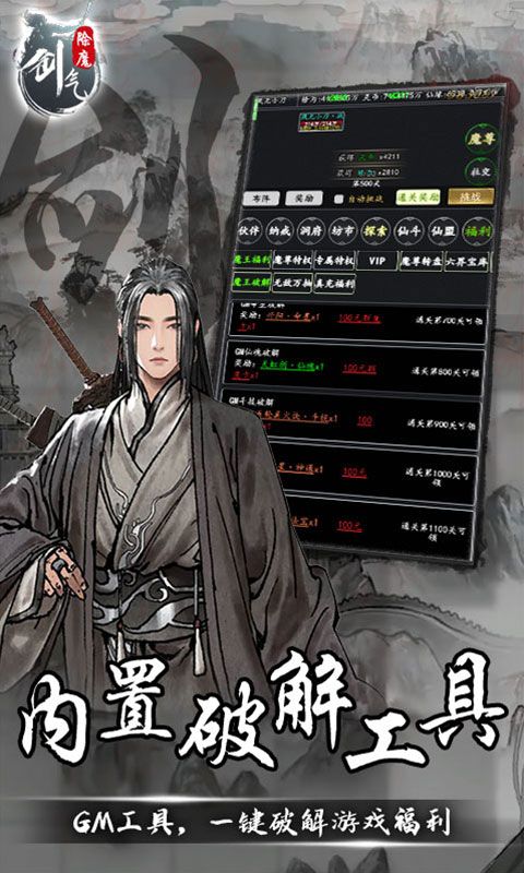 剑气除魔（余额抵扣代充）截图4
