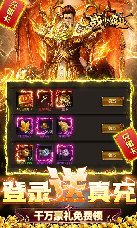 战神霸业（0元免充打金）截图3