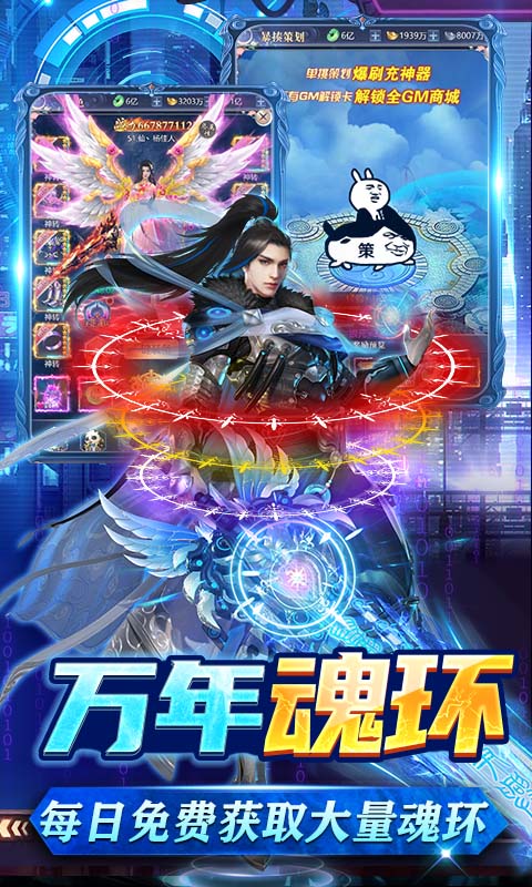 万道武神（魂环科技刷充）截图3