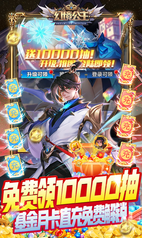 幻境公主（屠龙免费直充）截图4
