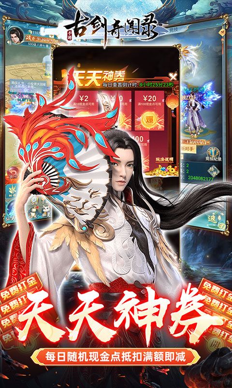 古剑奇闻录（天天神券GM免充）截图3