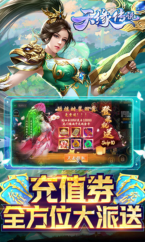 天缘传说（刷充现金卡）截图3