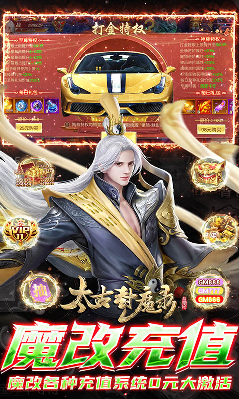 太古封魔录（超GM无限刷金）截图4