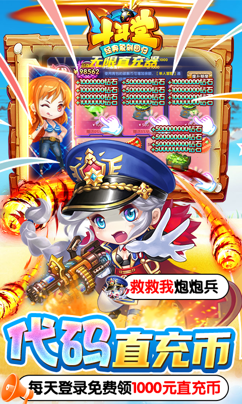 斗斗堂（GM神宠现金刷充）截图3
