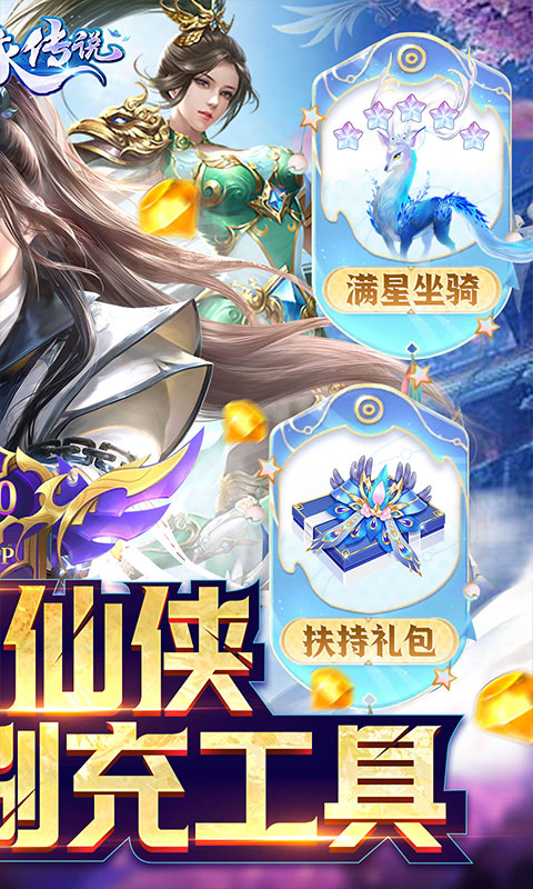 天缘传说（刷充现金卡）截图2