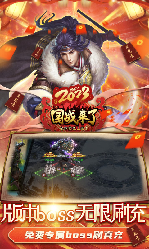 国战来了（特权BOSS刷充）截图3