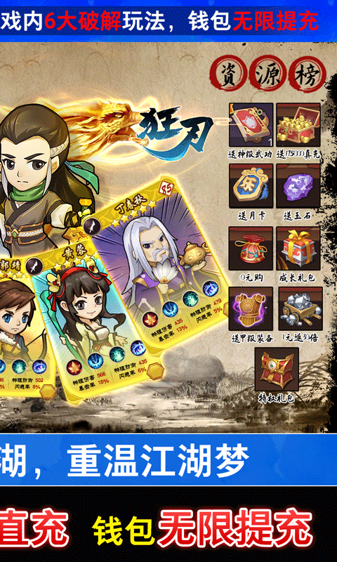 小虾米闯江湖（破解钱包提充）截图2