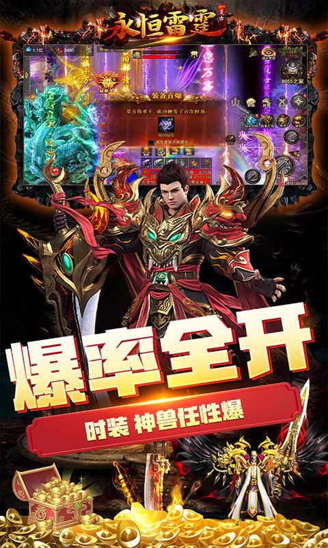 永恒雷霆（当托破解刷充）截图2