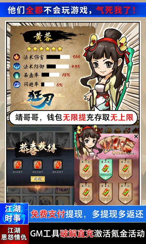 小虾米闯江湖（破解钱包提充）截图4
