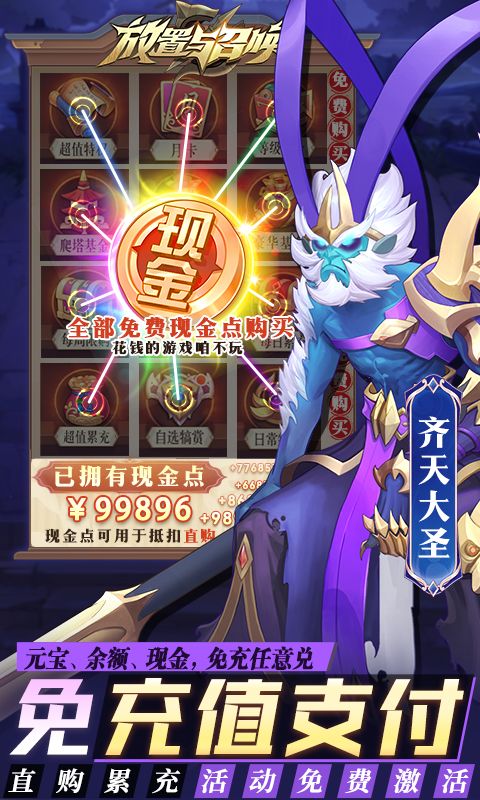 放置与召唤（现金免充高爆版）截图3