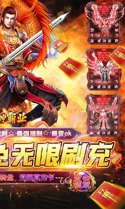 战神霸业（0元免充打金）截图2