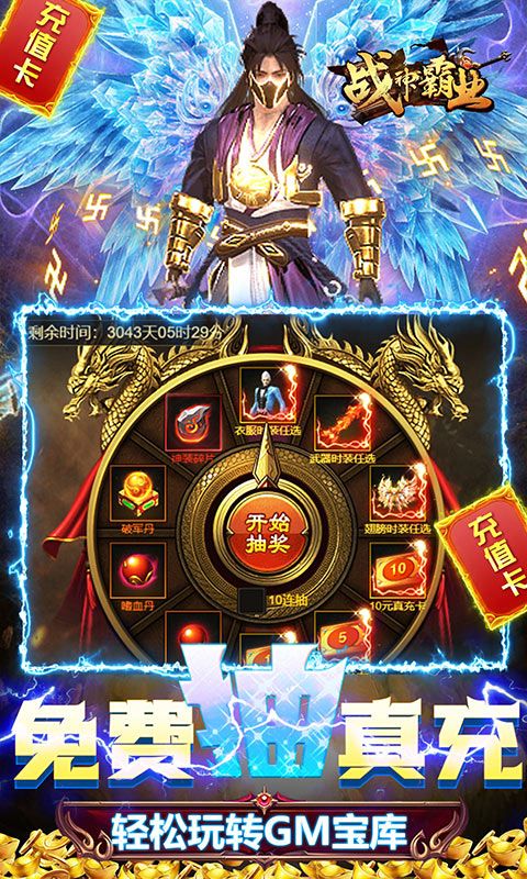 战神霸业（0元免充打金）截图4