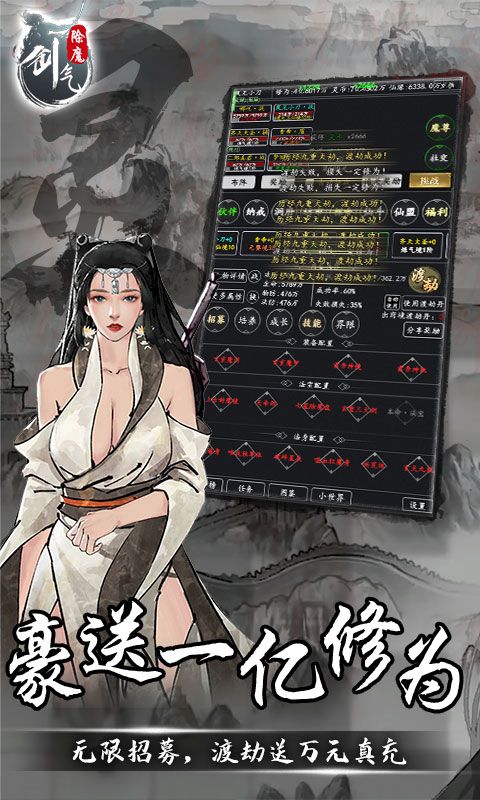 剑气除魔（余额抵扣代充）截图5