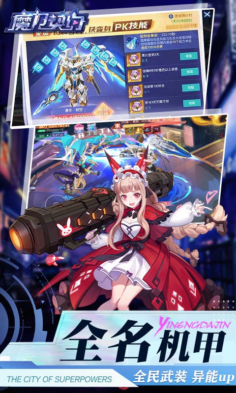 魔力契约（代金券直充）截图3