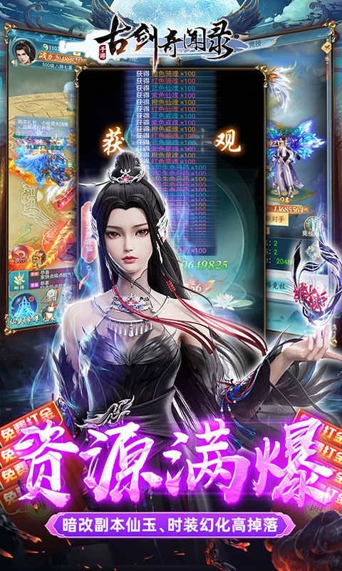 古剑奇闻录（天天神券GM免充）截图5