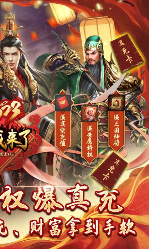 国战来了（特权BOSS刷充）截图2