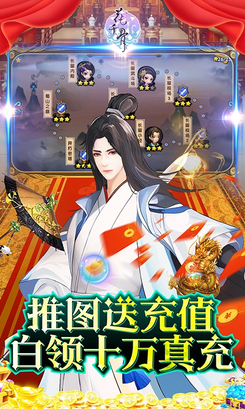 花千骨（送GM上仙特权）截图4