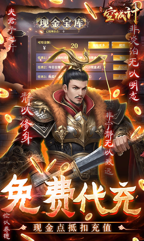 三国之空城计（免支付无限代充）截图4