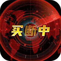 王牌战舰（GM买断刷充） 