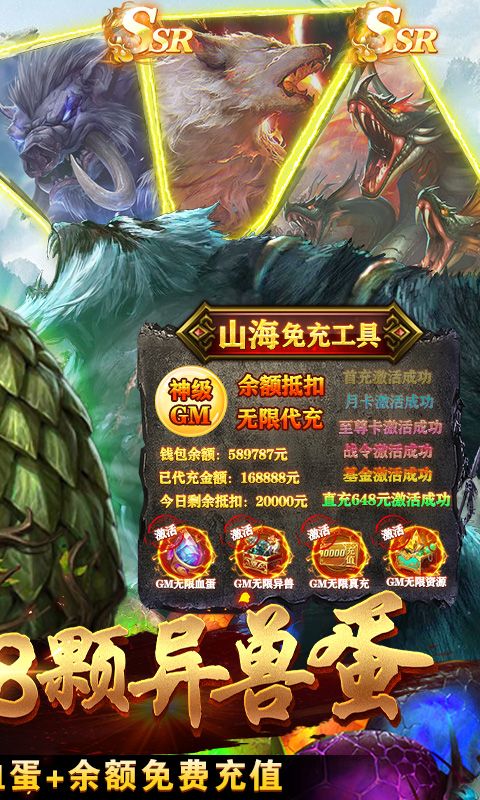 戮仙战纪（送无限异兽血蛋）截图2