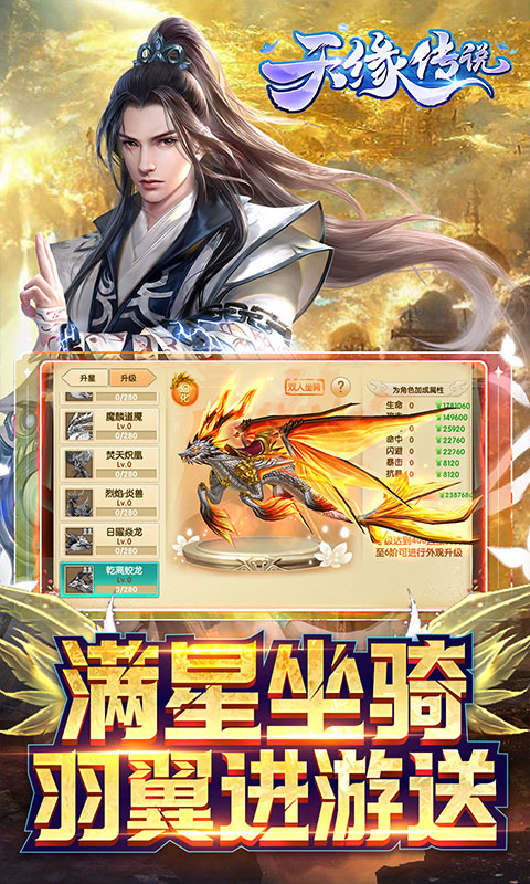 天缘传说（刷充现金卡）截图5