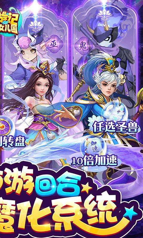 西游记：大话女儿国（送无级魔化抽充）截图2