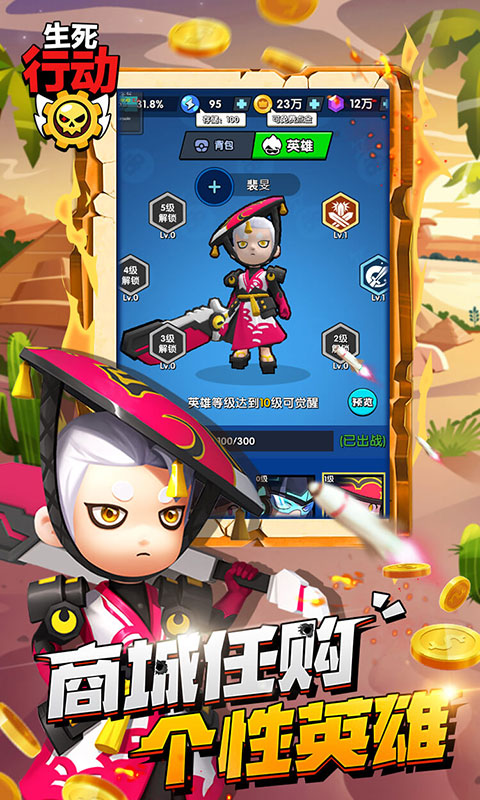 生死行动（荒野机甲大乱斗）截图5