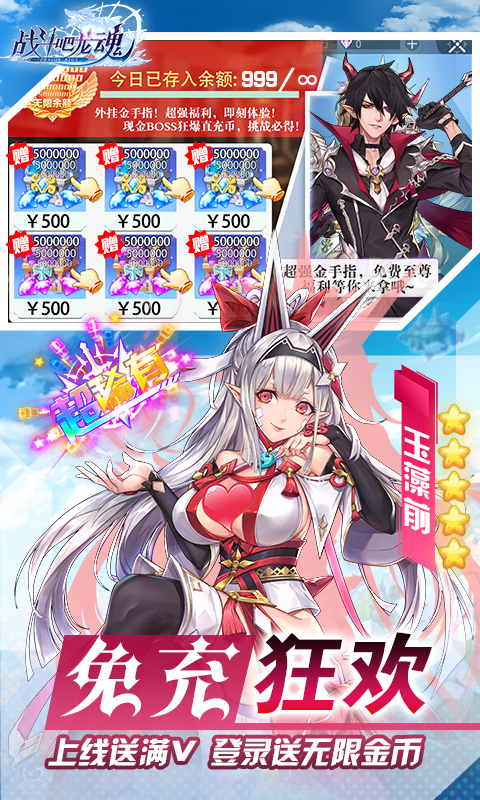 战斗吧龙魂（GM免充无限资源）截图3