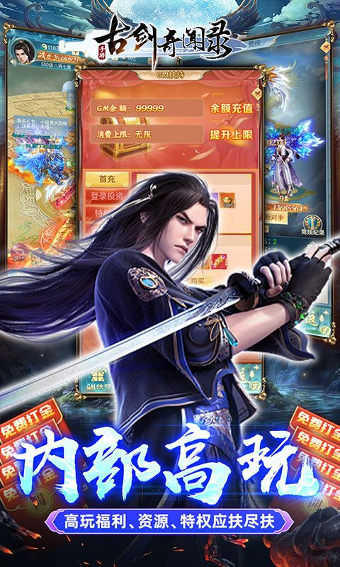 古剑奇闻录（天天神券GM免充）截图4