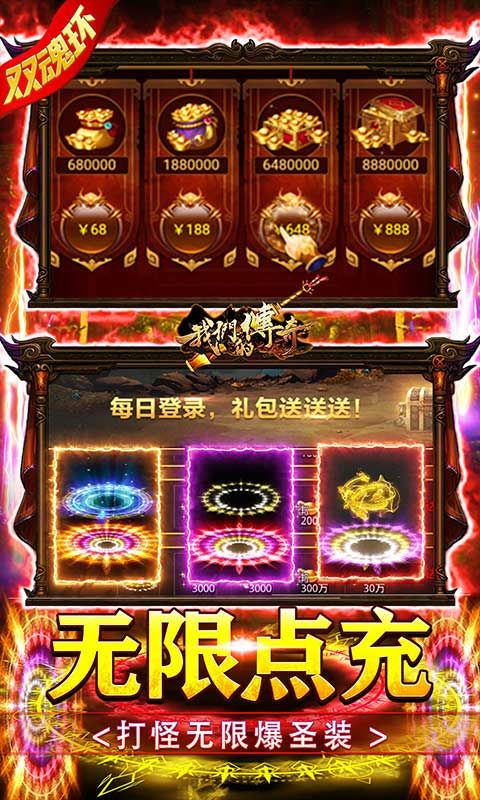 我们的传奇（双魂点充无限版）截图3