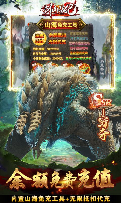 戮仙战纪（送无限异兽血蛋）截图5