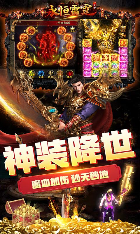 永恒雷霆（当托破解刷充）截图4