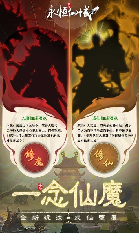 永恒仙域（一念仙魔免充服）截图3