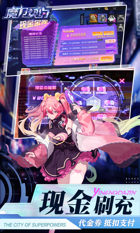 魔力契约（代金券直充）截图5