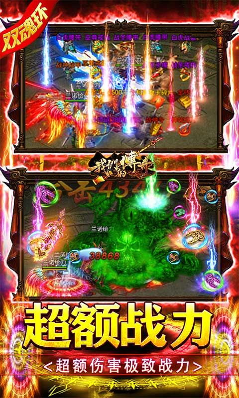 我们的传奇（双魂点充无限版）截图5