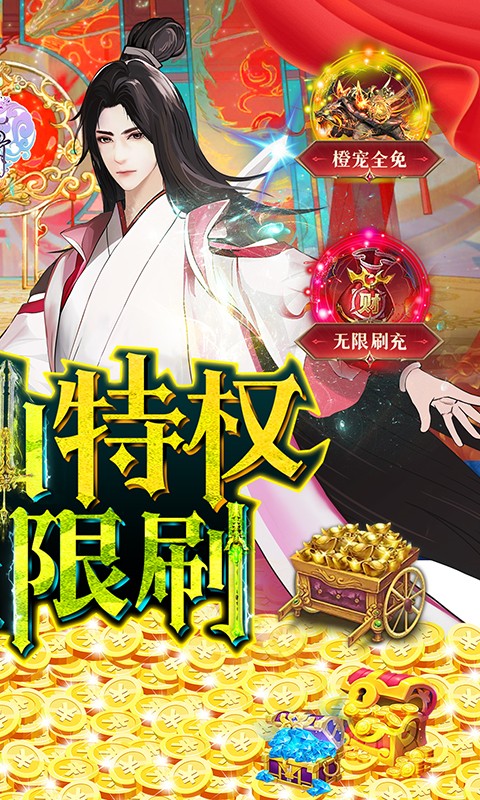 花千骨（送GM上仙特权）截图2