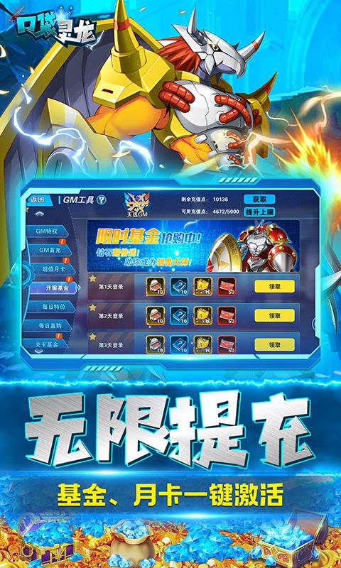 口袋灵龙（数码科技刷充）截图3