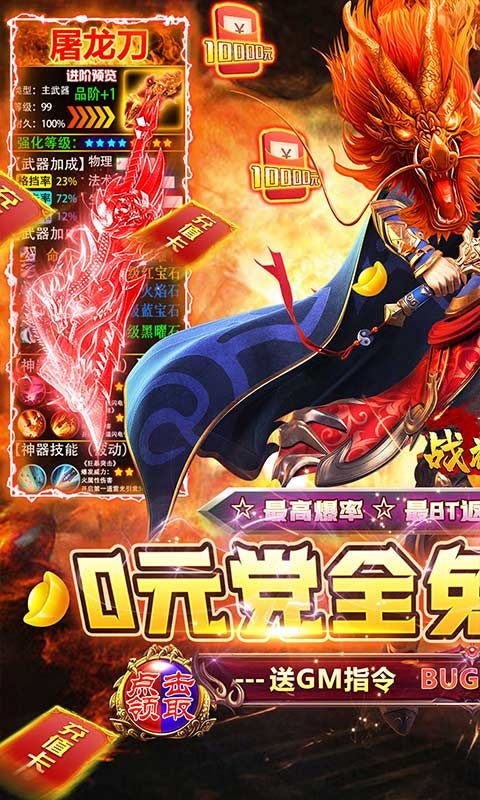 战神霸业（0元免充打金）