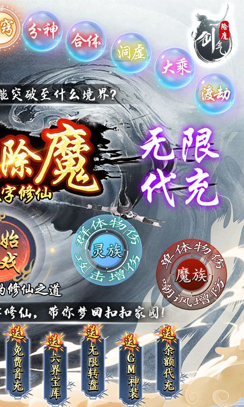 剑气除魔（余额抵扣代充）截图2