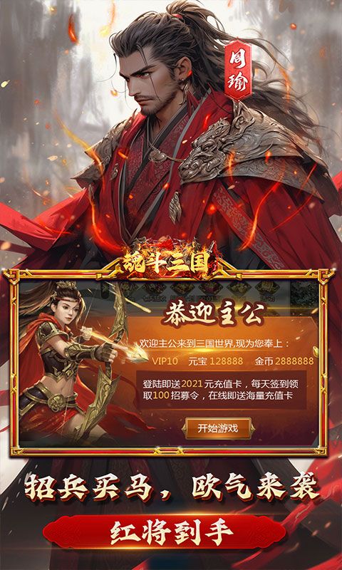 魂斗三国（0.1折高返版）截图5